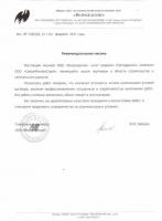 Письмо о согласовании субподрядчика с заказчиком образец